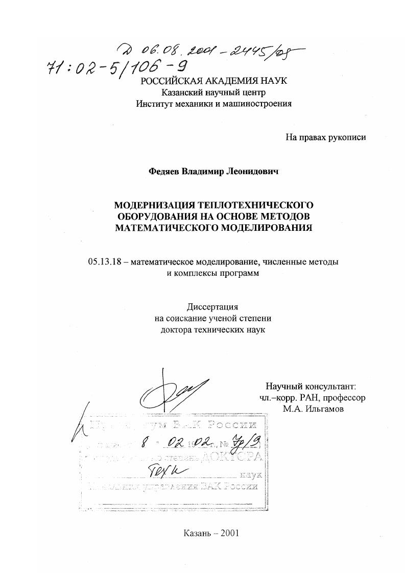 Модернизация теплотехнического оборудования на основе методов математического моделирования