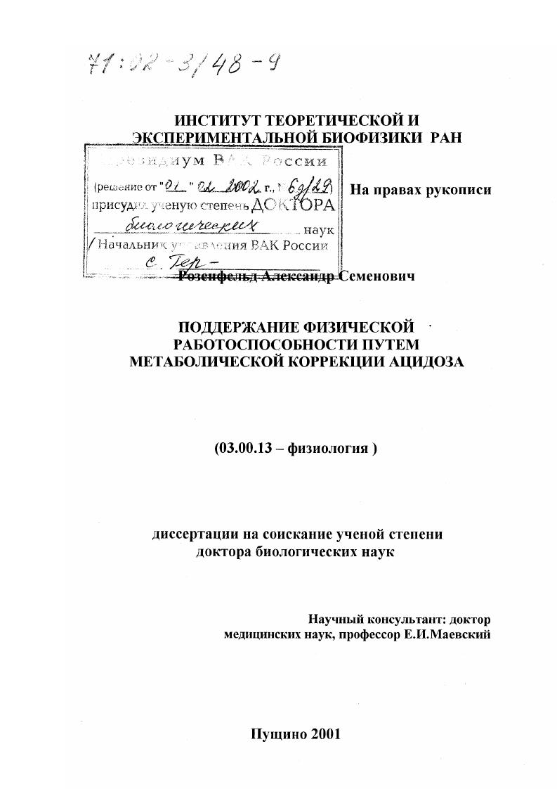 Поддержание физической работоспособности путем метаболической коррекции ацидоза