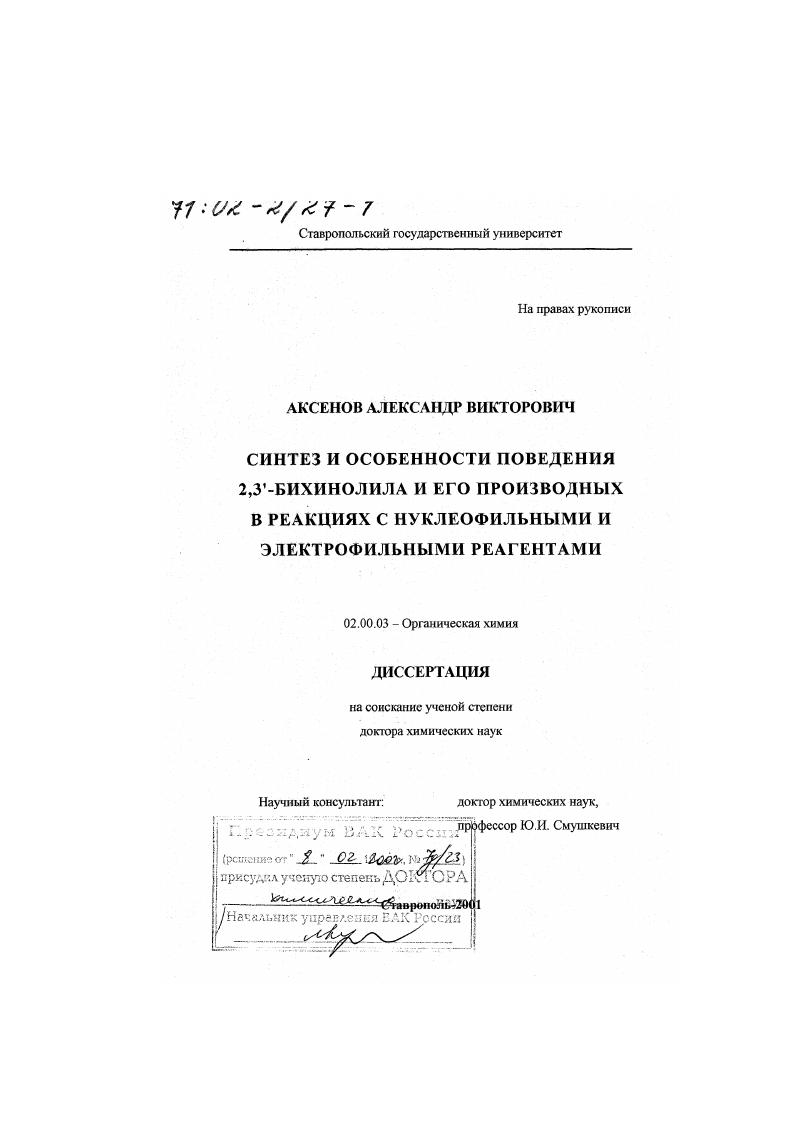 Синтез и особенности поведения 2,3'-бихинолила и его производных в реакциях с нуклеофильными и электрофильными реагентами