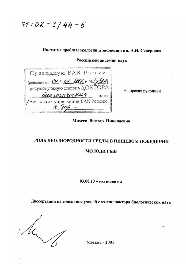 Роль неоднородности среды в пищевом поведении молоди рыб