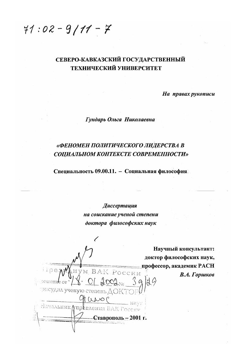 Феномен политического лидерства в социальном контексте современности