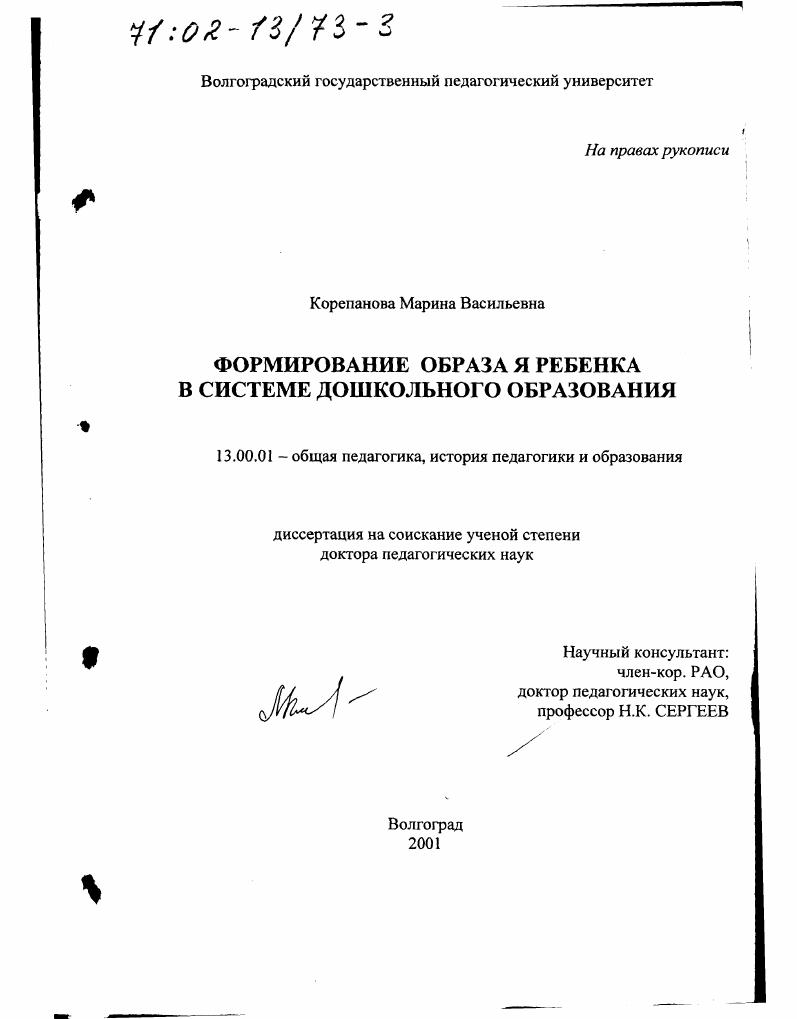 Диссертация образ. Корепанова Марина Васильевна Волгоград. Педагогические диссертации. Ланских Марина Васильевна. Аристова Марина Васильевна.