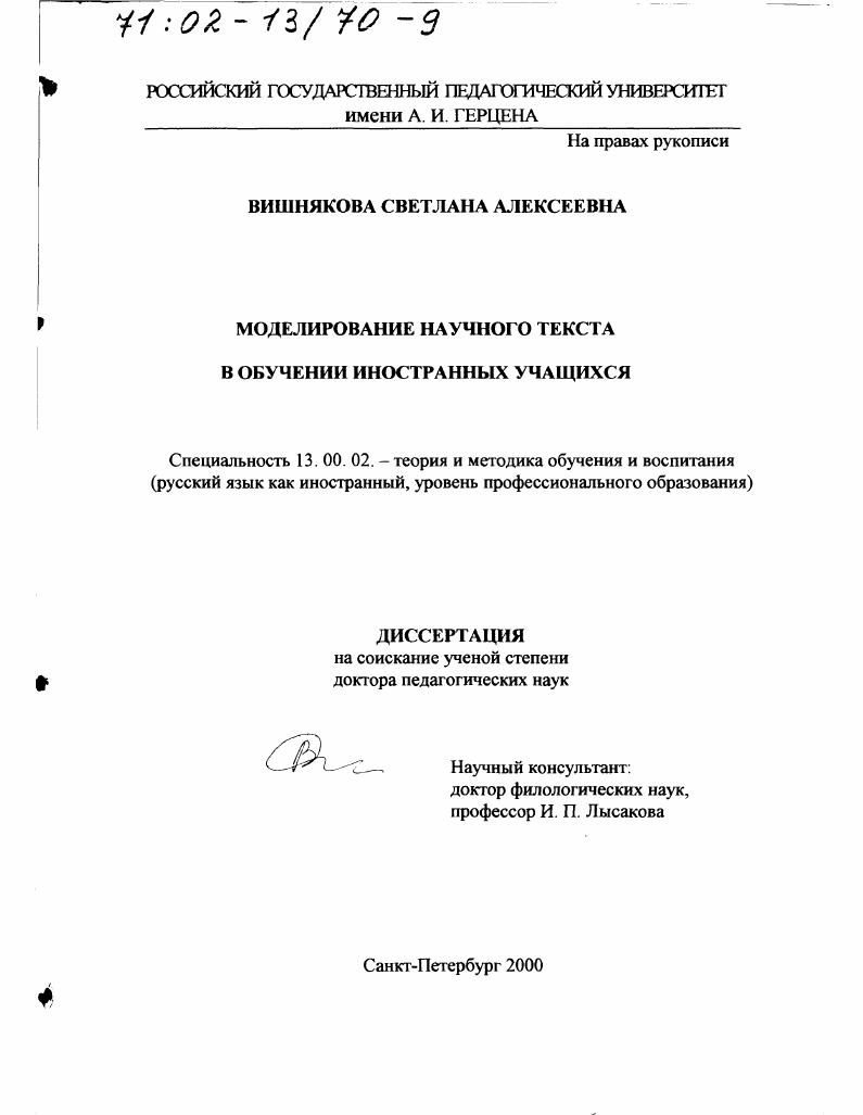 Моделирование научного текста в обучении иностранных учащихся