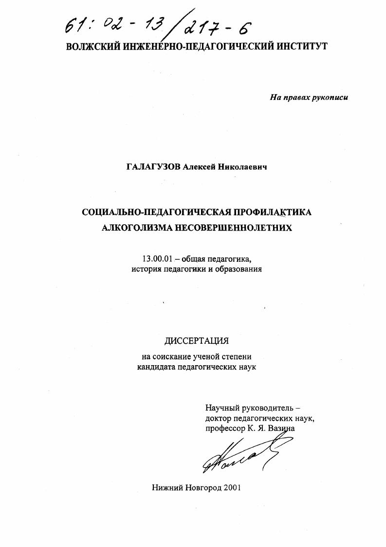 Социально-педагогическая профилактика алкоголизма несовершеннолетних