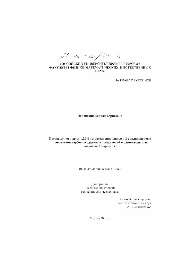 скачать диссертацию Превращения 4-арил-1,2,3,6-тетрагидропиридинов и 2-арилпропенов в присутствии карбонилсодержащих соединений и разновалентных соединений марганца Превращения 4-арил-1,2,3,6-тетрагидропиридинов и 2-арилпропенов в присутствии карбонилсодержащих соединений и разновалентных соединений марганца