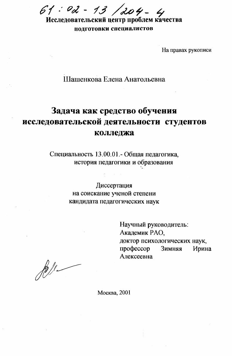 Задача как средство обучения исследовательской деятельности студентов колледжа