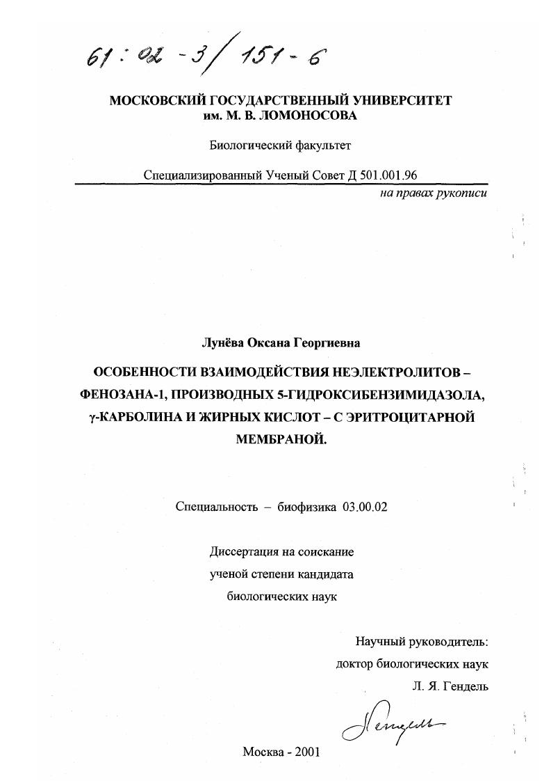 Особенности взаимодействия неэлектролитов-фенозана-1, производных 5-гидроксибензимидазола, γ-карболина и жирных кислот - с эритроцитарной мембраной