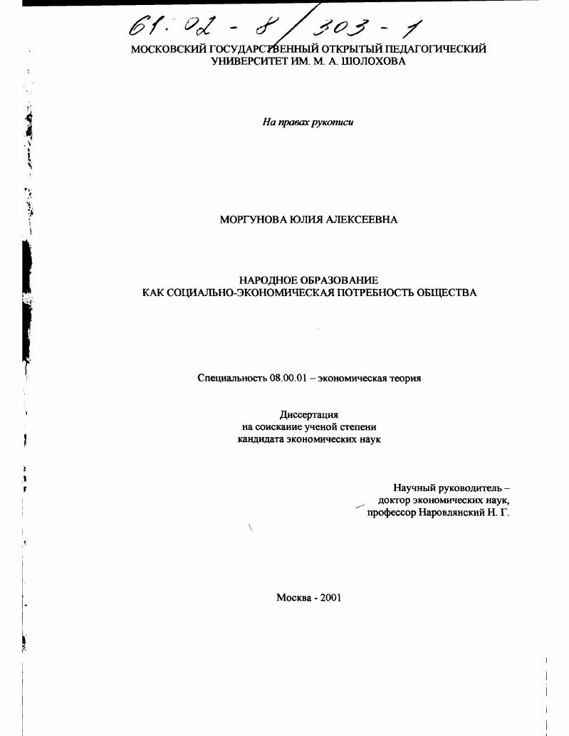 Народное образование как социально-экономическая потребность общества