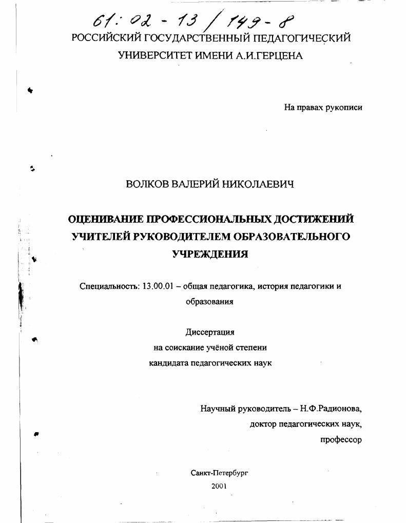Оценивание профессиональных достижений учителей руководителем образовательного учреждения