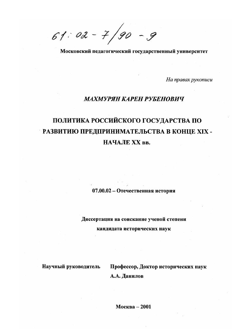 Политика российского государства по развитию предпринимательства в конце XIX - начале XX вв.