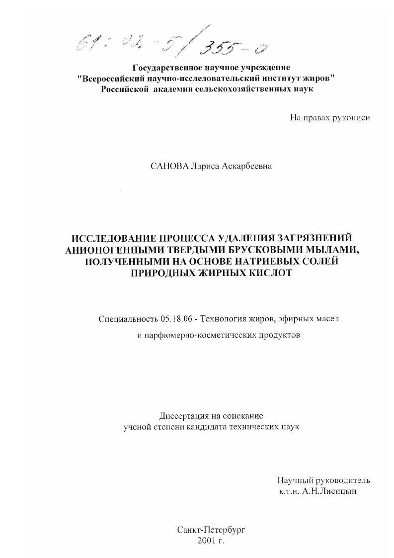 Исследование процесса удаления загрязнений анионогенными твердыми брусковыми мылами, полученными на основе натриевых солей природных жирных кислот