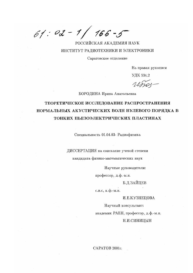 Теоретическое исследование распространения нормальных акустических волн нулевого порядка в тонких пьезоэлектрических пластинах