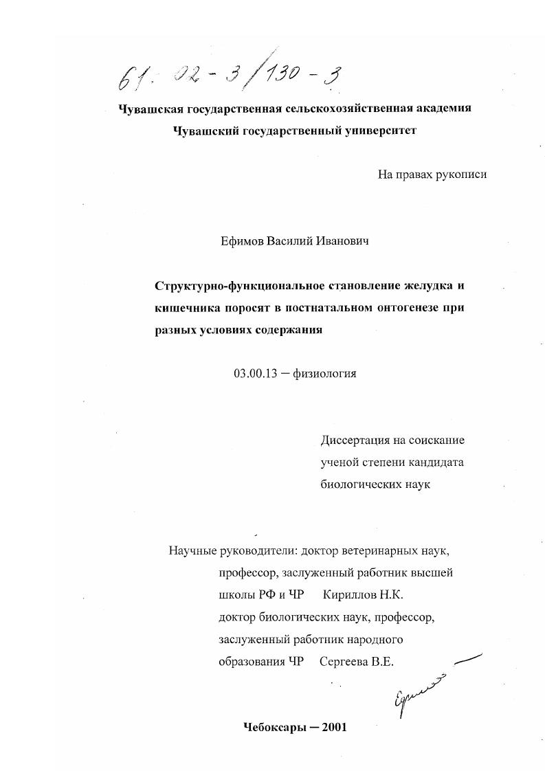 Структурно-функциональное становление желудка и кишечника поросят в постнатальном онтогенезе при разных условиях содержания
