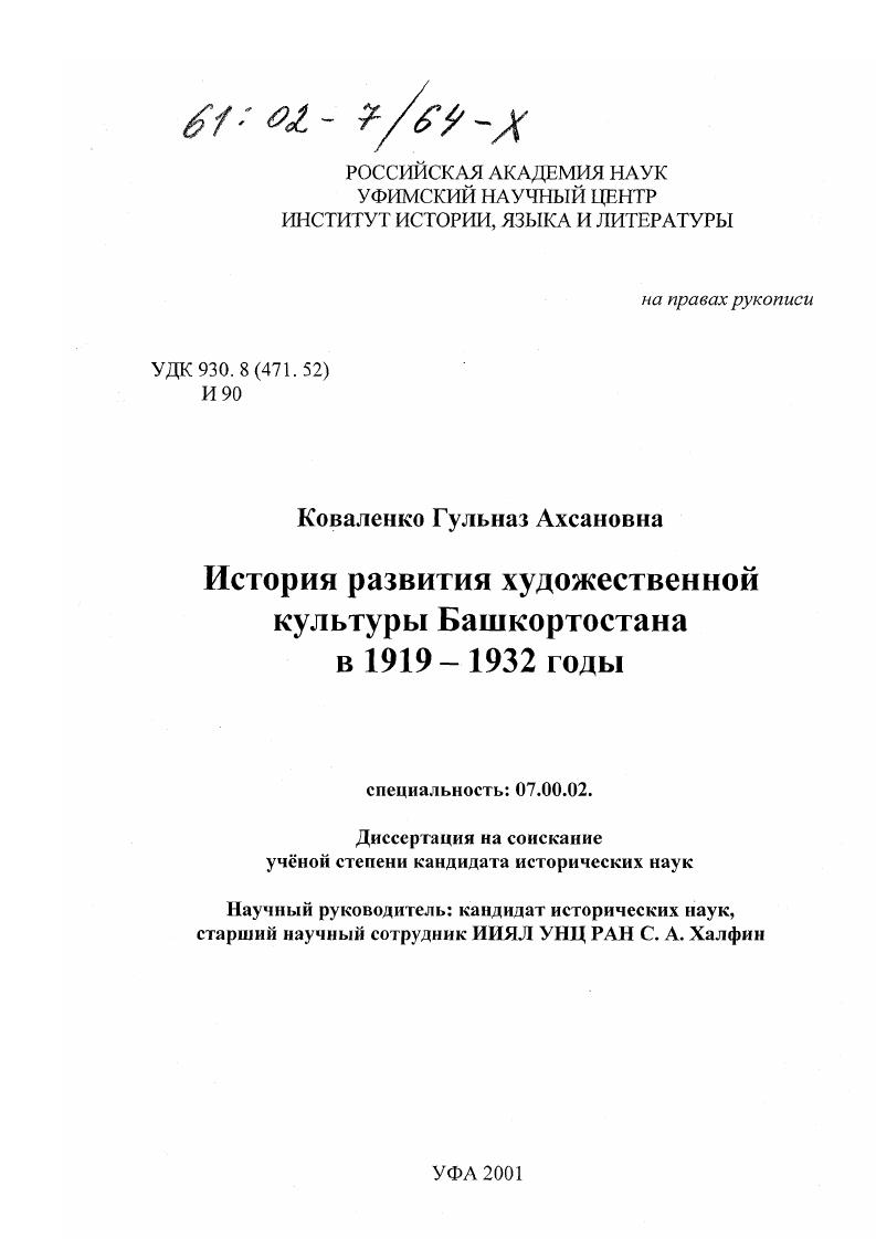 История развития художественной культуры Башкортостана в 1919-1932 годы