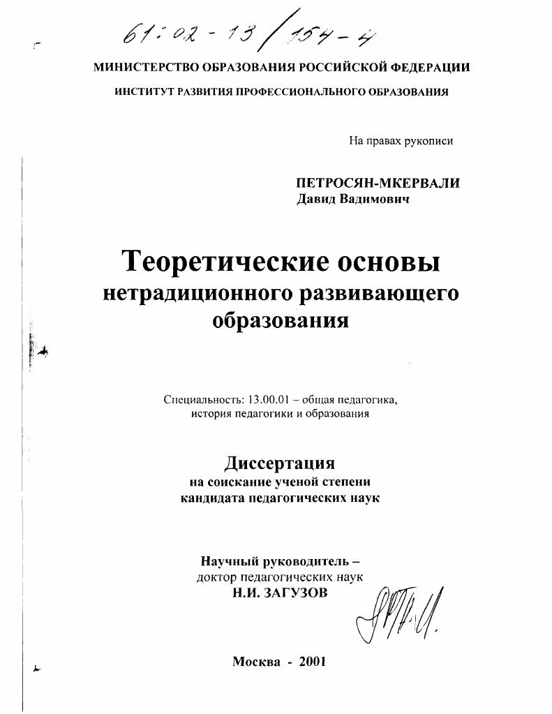 Теоретические основы нетрадиционного развивающего образования
