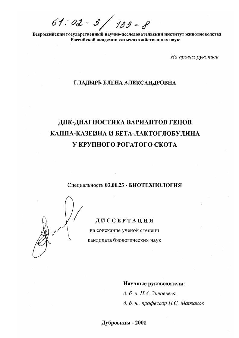 ДНК-диагностика вариантов генов каппа-казеина и бета-лактоглобулина у крупного рогатого скота