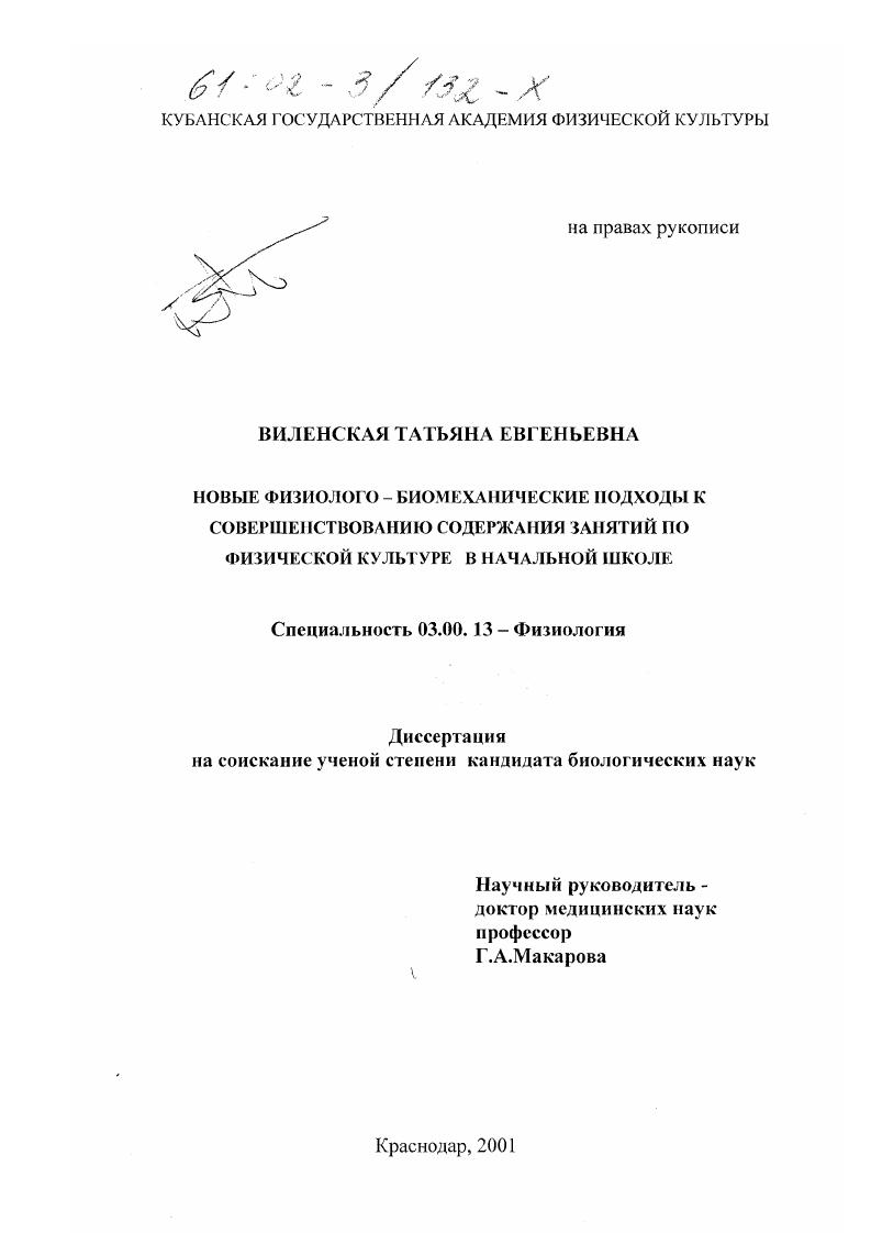 Новые физиолого-биомеханические подходы к совершенствованию содержания занятий по физической культуре в начальной школе