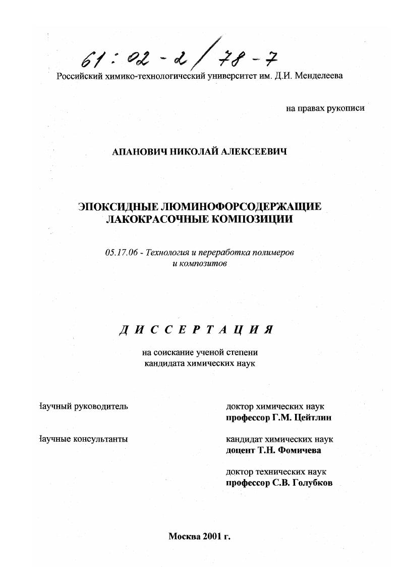 Эпоксидные люминофорсодержащие лакокрасочные композиции