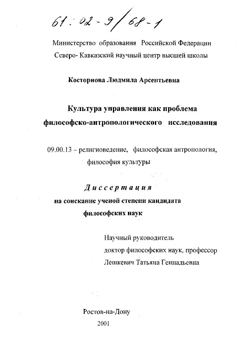 скачать диссертацию Культура управления как проблема философско-антропологического исследования Культура управления как проблема философско-антропологического исследования