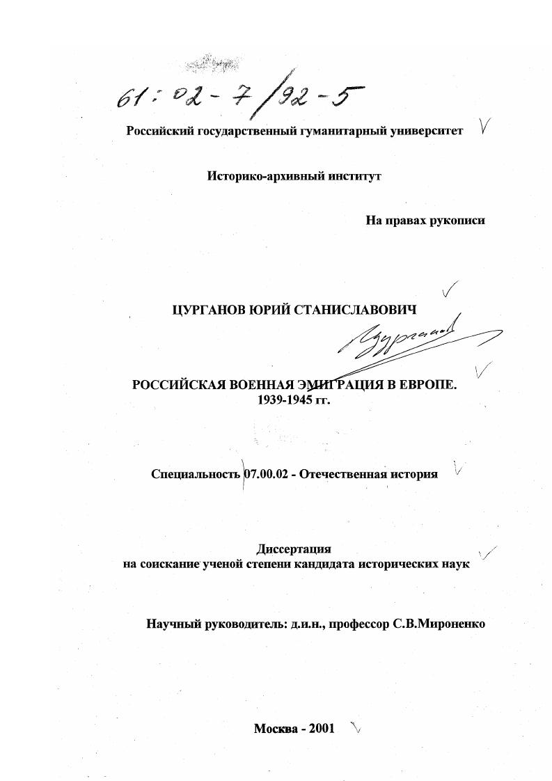 Российская военная эмиграция в Европе, 1939-1945 гг.