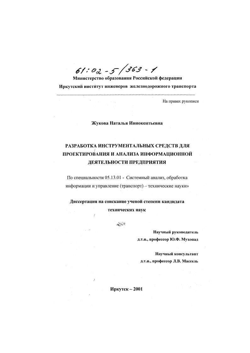 Разработка инструментальных средств для проектирования и анализа информационной деятельности предприятия