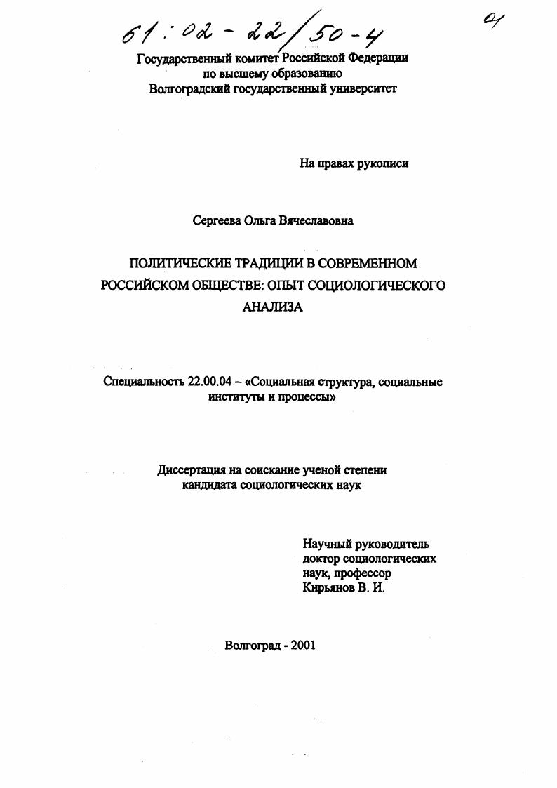 Политические традиции в современном российском обществе : Опыт социологического анализа