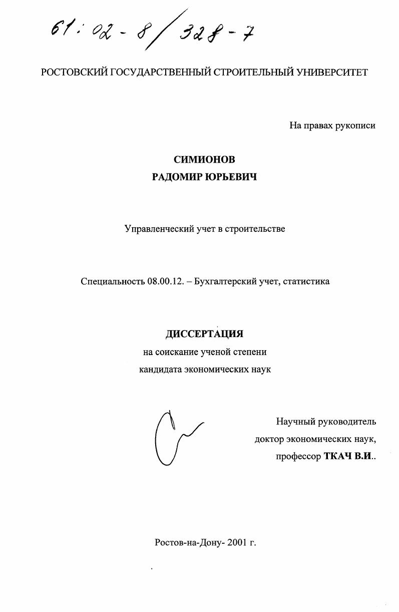 Управленческий учет в строительстве