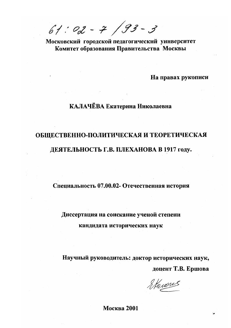 Общественно-политическая и теоретическая деятельность Г. В. Плеханова в 1917 году
