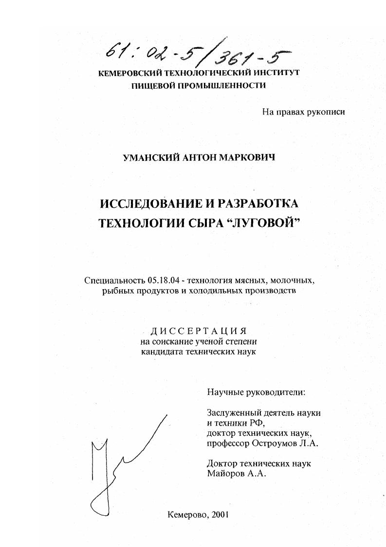 Исследование и разработка технологии сыра "Луговой"