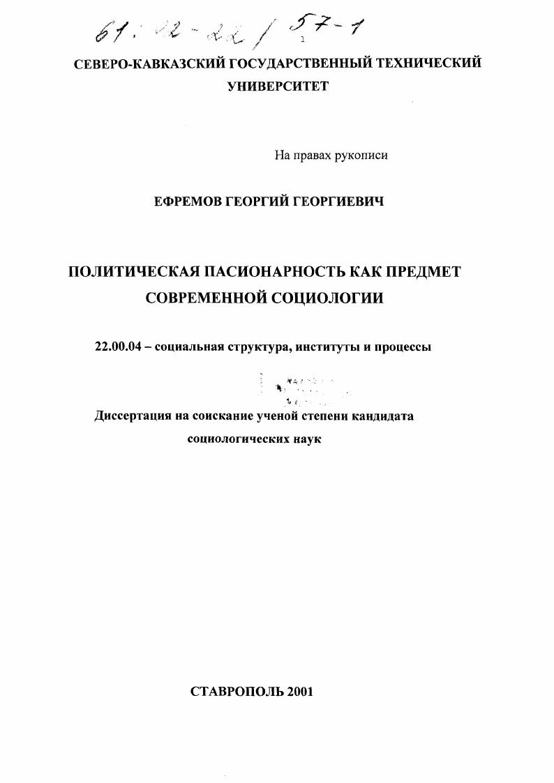 Политическая пассионарность как предмет современной социологии