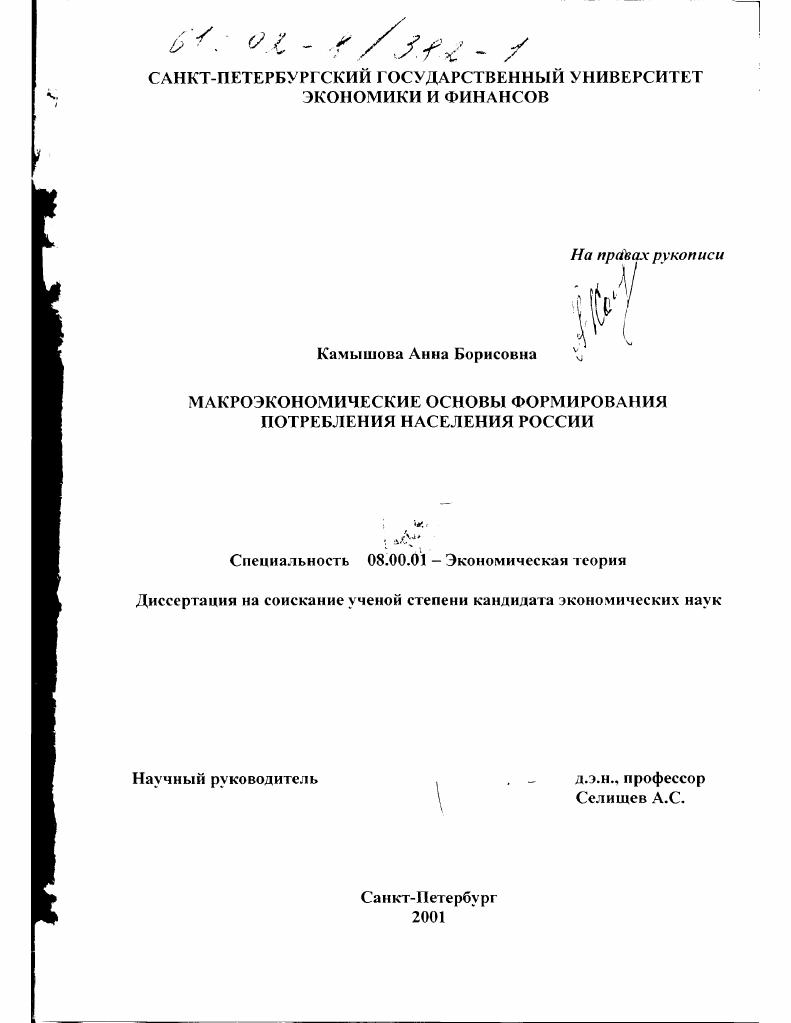 Макроэкономические основы формирования потребления населения России