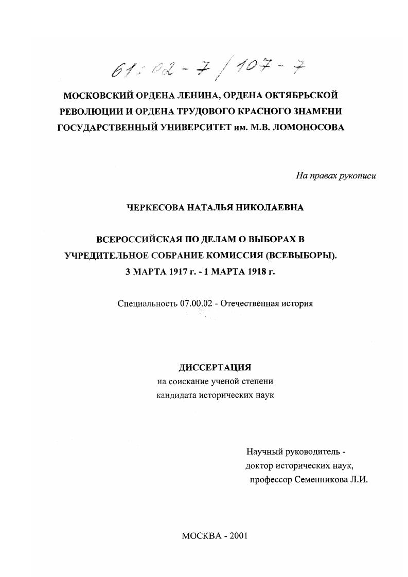 скачать диссертацию Всероссийская по делам о выборах в Учредительное собрание комиссия (Всевыборы), 3 Марта 1917 г. - 1 марта 1918 г. Всероссийская по делам о выборах в Учредительное собрание комиссия (Всевыборы), 3 Марта 1917 г. - 1 марта 1918 г.