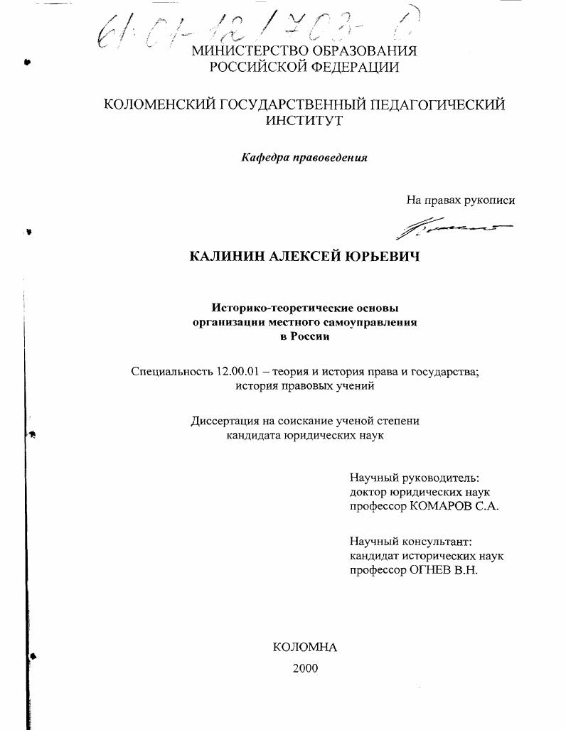 Историко-теоретические основы организации местного самоуправления в России