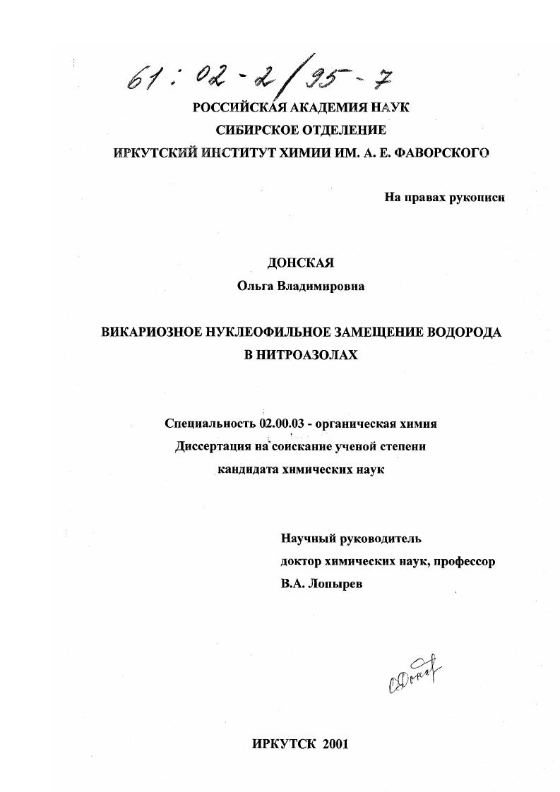 Викариозное нуклеофильное замещение водорода в нитроазолах