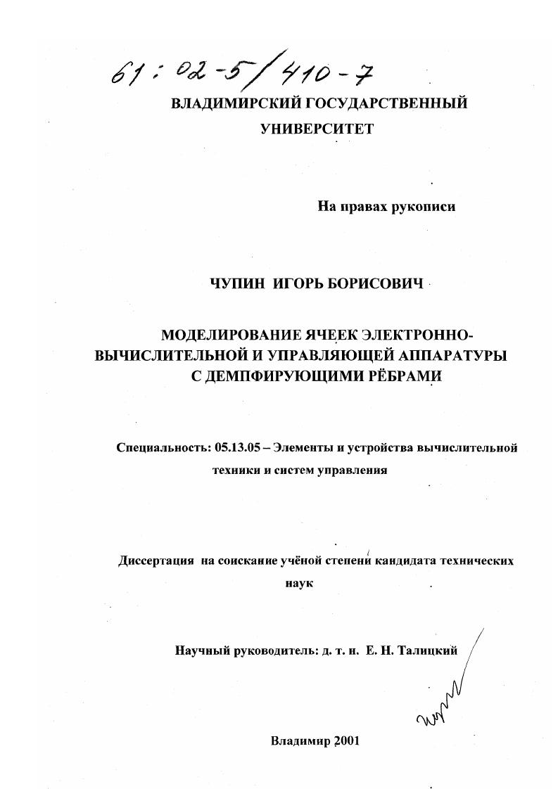 Моделирование ячеек электронно-вычислительной и управляющей аппаратуры с демпфирующими рёбрами