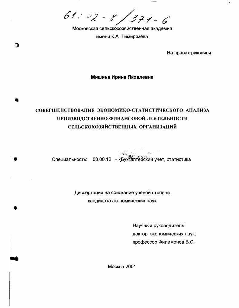 Совершенствование экономико-статистического анализа производственно-финансовой деятельности сельскохозяйственных организаций