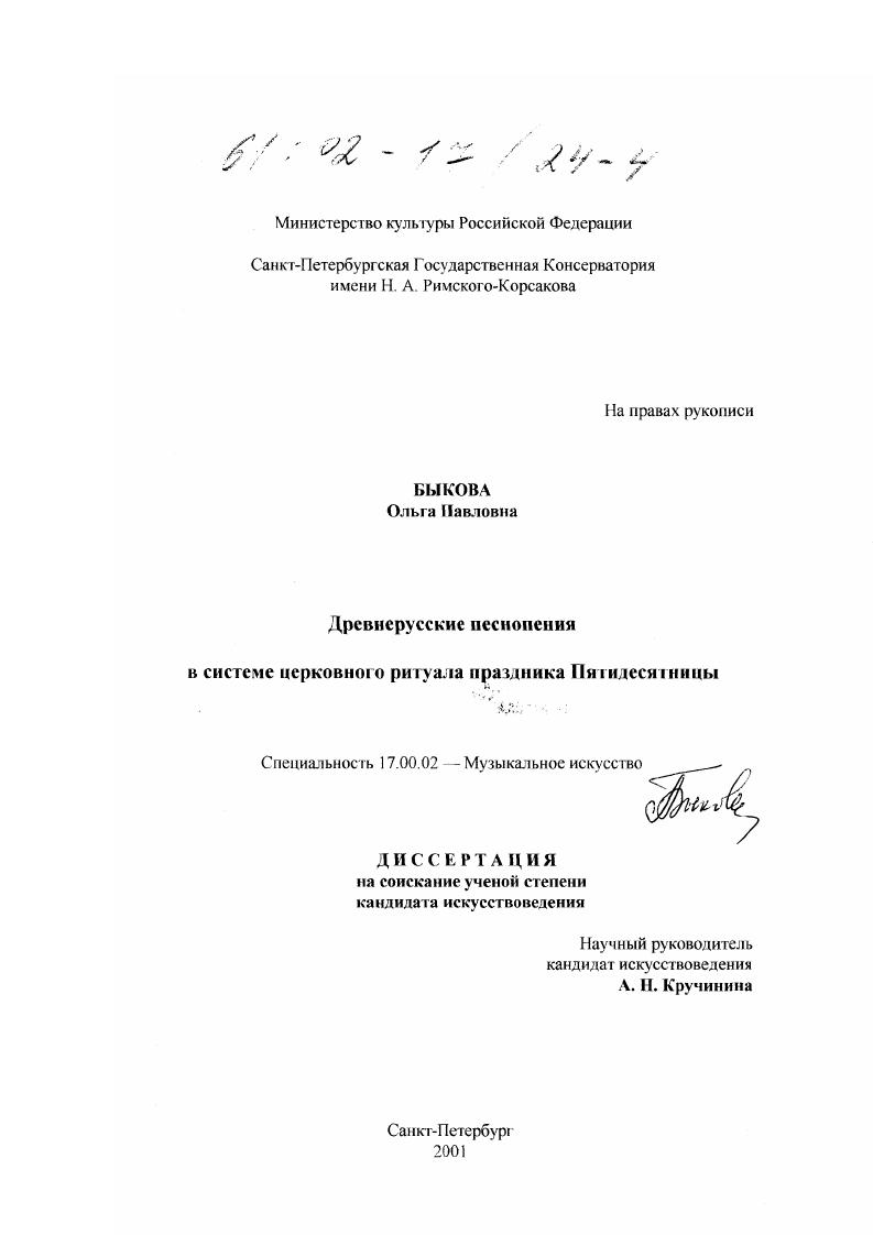 Древнерусские песнопения в системе церковного ритуала праздника Пятидесятницы