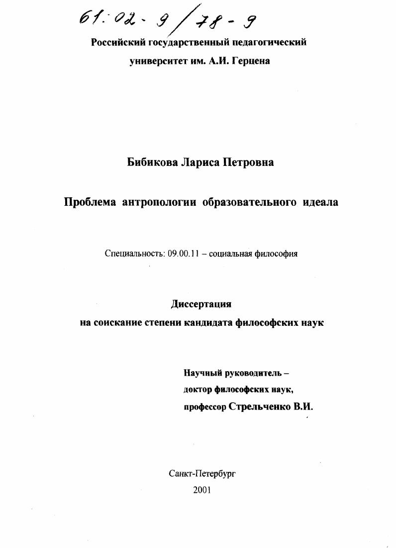 Проблема антропологии образовательного идеала
