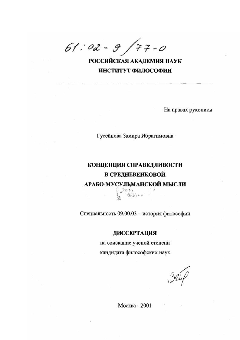 Концепция справедливости в средневековой арабо-мусульманской мысли