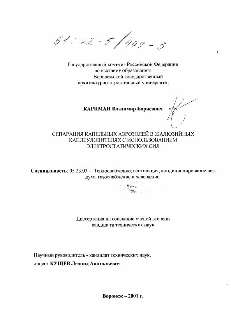 Сепарация капельных аэрозолей в жалюзийных каплеуловителях с использованием электростатических сил