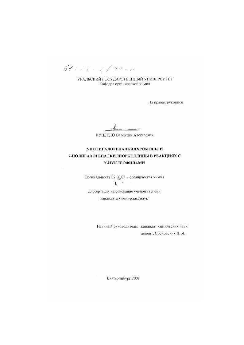 2-полигалогеналкилхромоны и 7-полигалогеналкилноркеллины в реакциях с N-нуклеофилами