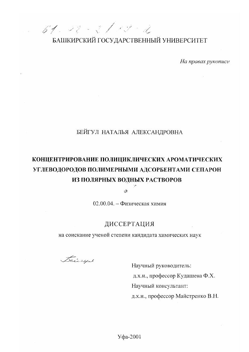 Концентрирование полициклических ароматических углеводородов полимерными адсорбентами Сепарон из полярных водных растворов