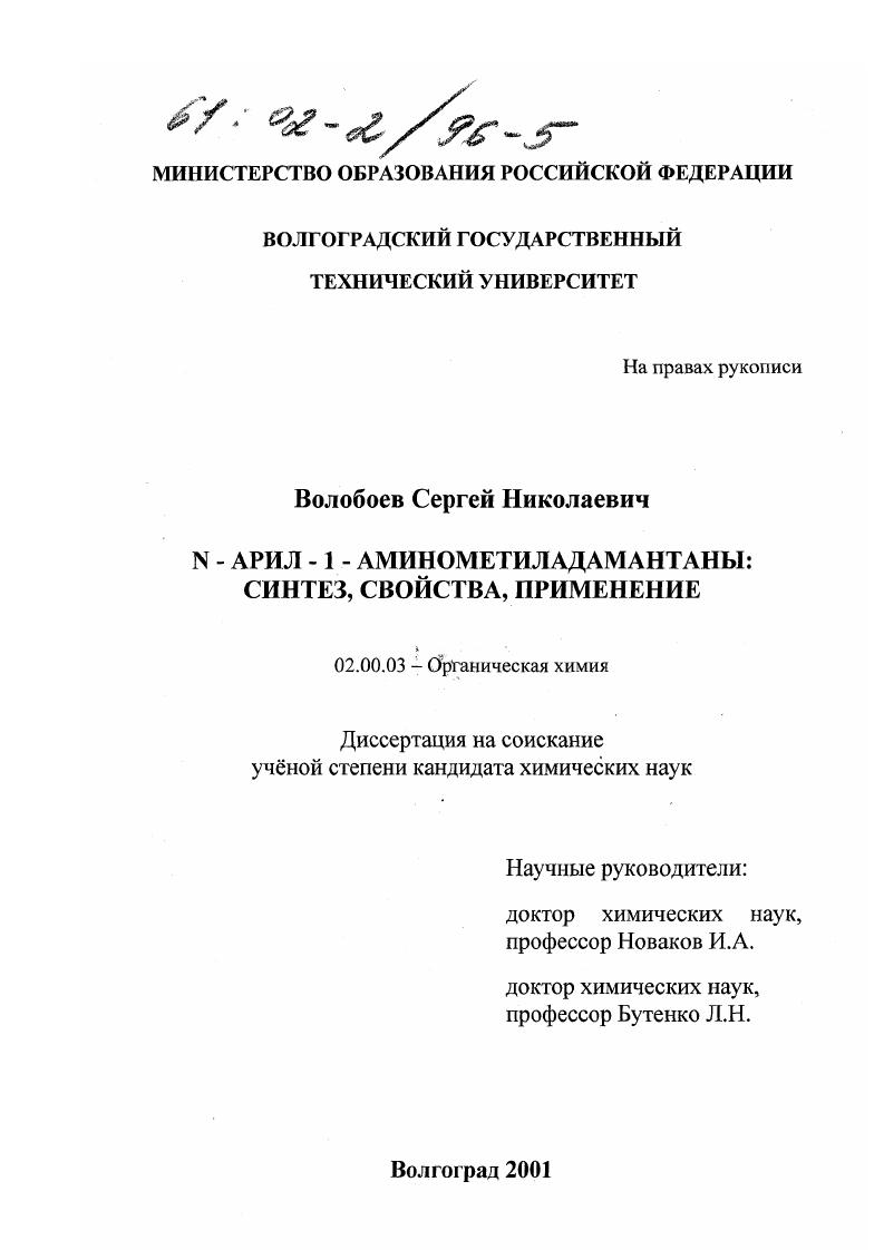 N-арил-1-аминометиладамантаны : Синтез, свойства, применение