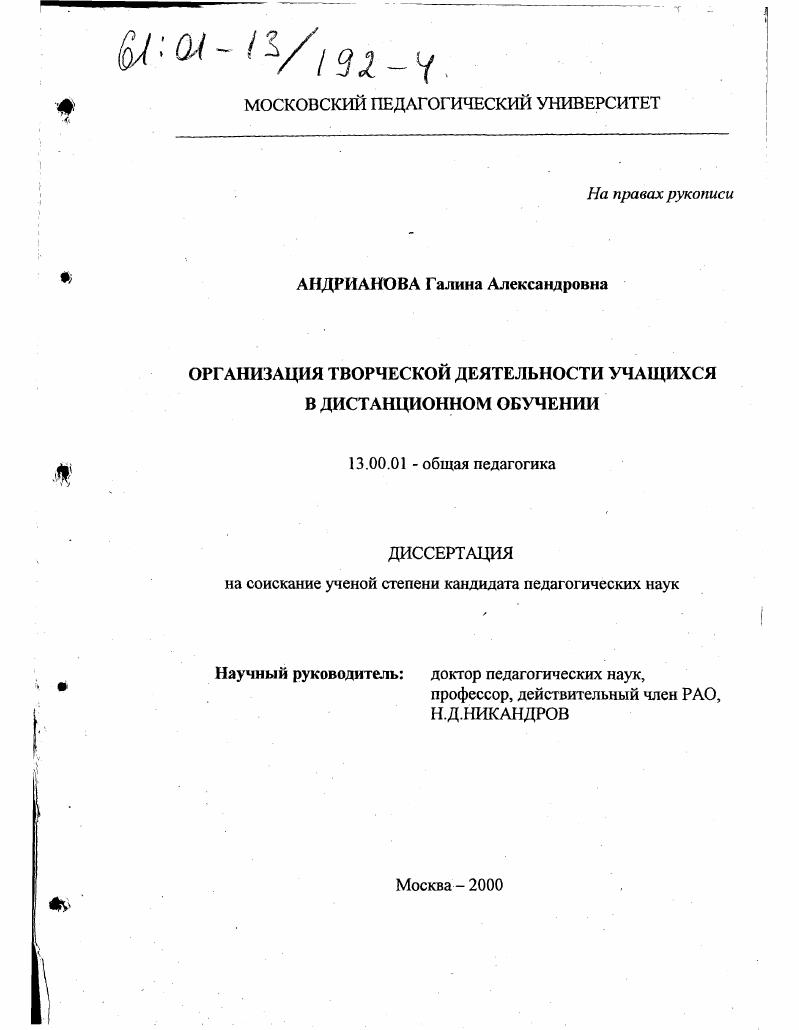 Организация творческой деятельности учащихся в дистанционном обучении