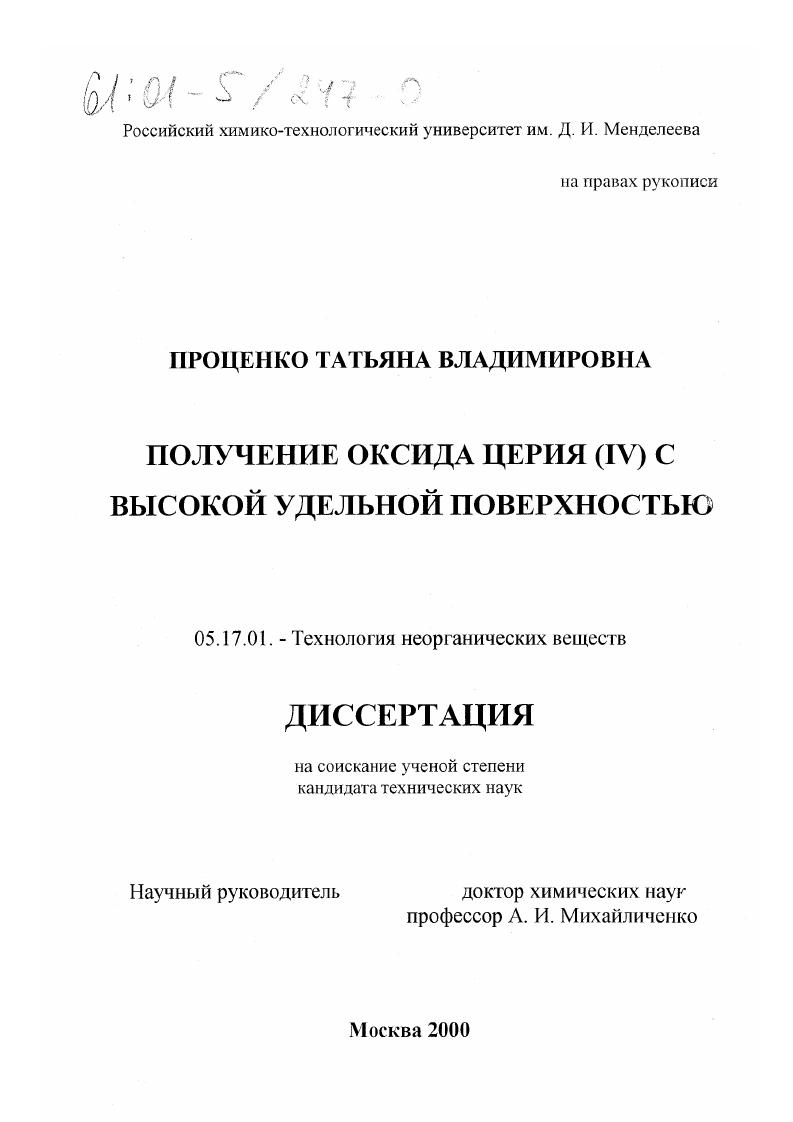 Получение оксида церия (IV) с высокой удельной поверхностью
