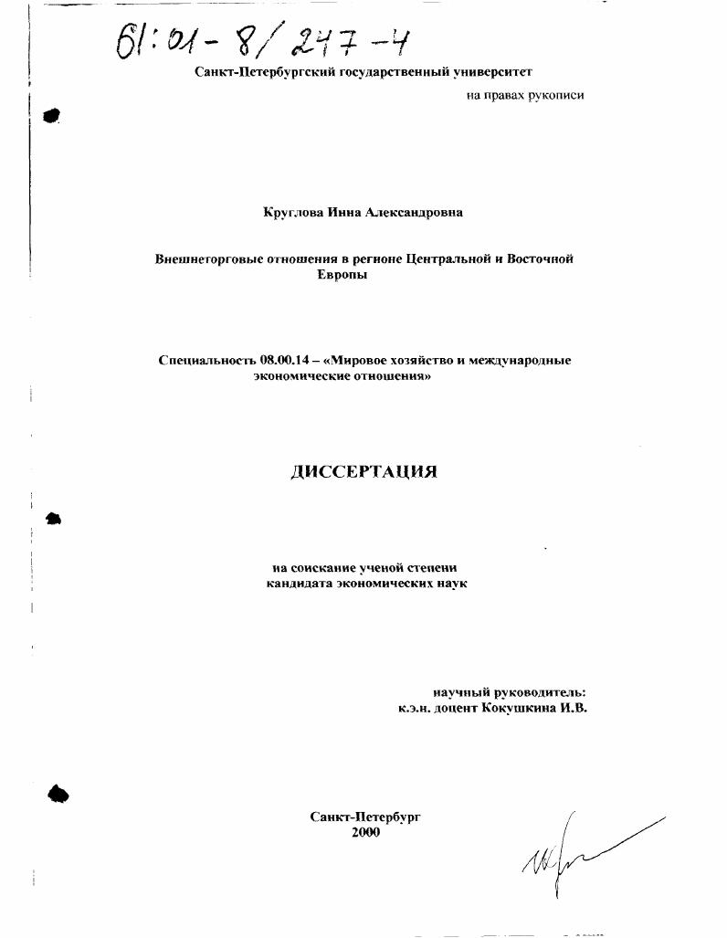 Внешнеторговые отношения в регионе Центральной и Восточной Европы