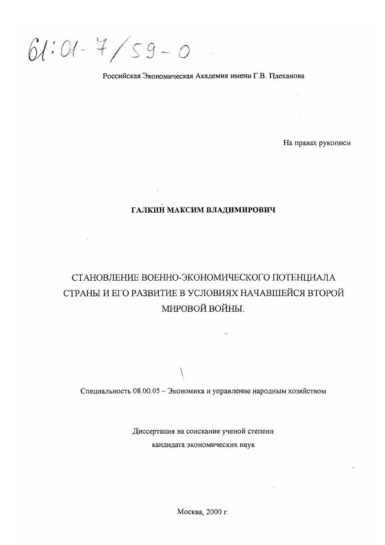 Становление военно-экономического потенциала страны и его развитие в условиях начавшейся Второй мировой войны