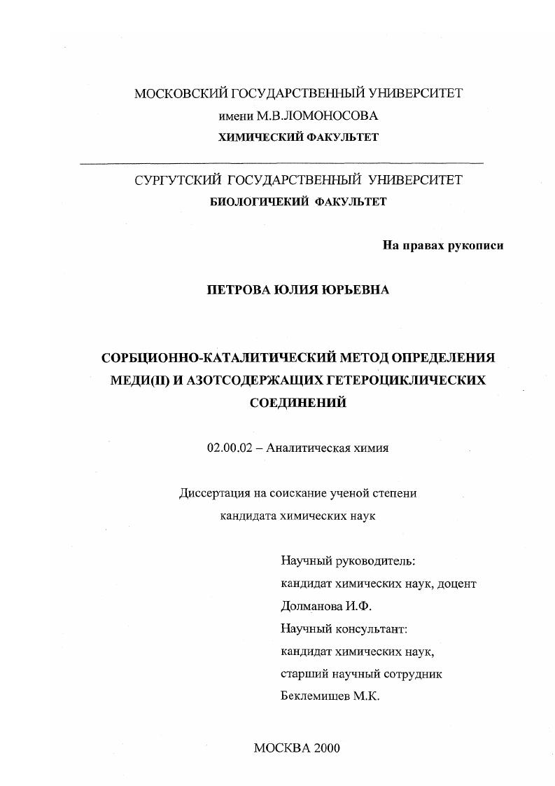 Сорбционно-каталитический метод определения меди(II) и азотсодержащих гетероциклических соединений