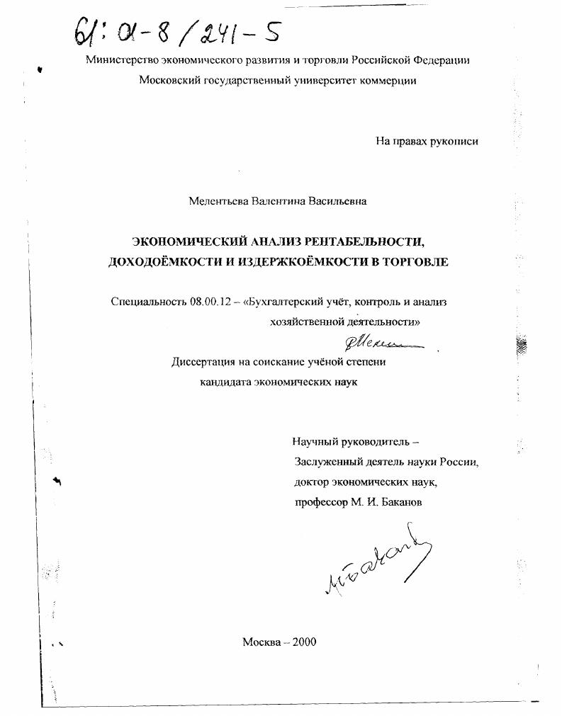 Экономический анализ рентабельности, доходоемкости и издержкоемкости в торговле