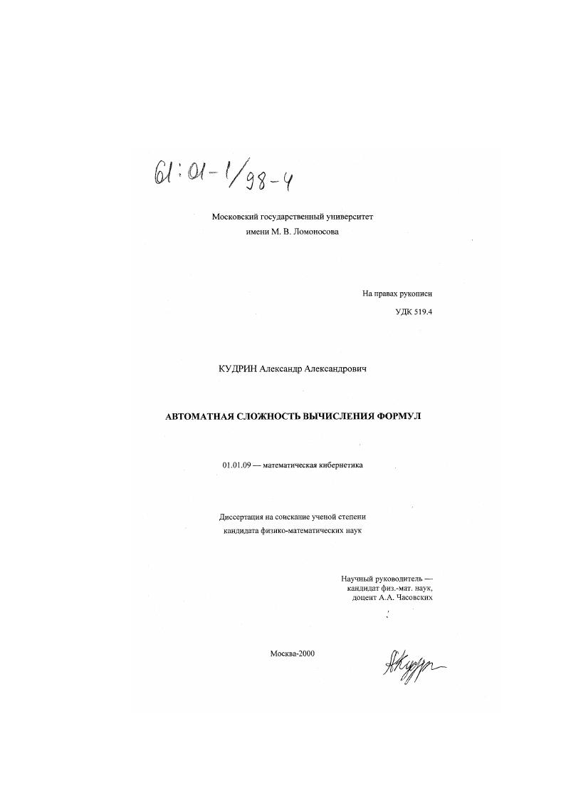 Автоматная сложность вычисления формул